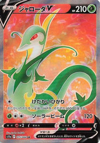 Serperior V 075/068 - S11a Incandescent Arcana Holofoil (Japanese)