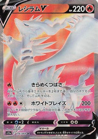 Reshiram V 076/068 - S11a Incandescent Arcana Holofoil (Japanese)