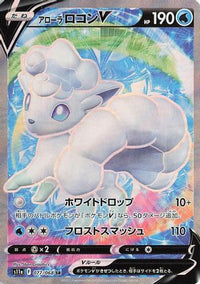 Alolan Vulpix V 077/068 - S11a Incandescent Arcana Holofoil (Japanese)