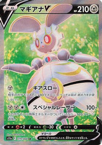 Magearna V 079/068 - S11a Incandescent Arcana Holofoil (Japanese)