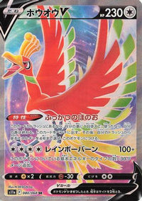 HoOh V - 080/068 - S11a Incandescent Arcana Holofoil (Japanese)