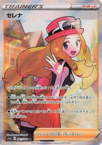 Serena - 081/068 081/068/undefined - S11a Incandescent Arcana Holofoil (Japanese)