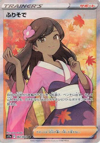 Furisode Girl 082/068 - S11a Incandescent Arcana Holofoil (Japanese)