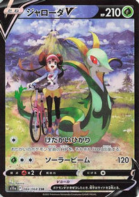 Serperior V 084/068 - S11a Incandescent Arcana Holofoil (Japanese)