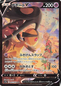 Mawile V 085/068 - S11a Incandescent Arcana Holofoil (Japanese)