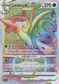 Serperior VSTAR 086/068 - S11a Incandescent Arcana Holofoil (Japanese)