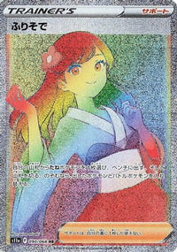 Furisode Girl 090/068 - S11a Incandescent Arcana Holofoil (Japanese)