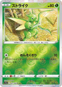 Scyther (Mirror Holofoil) 001/068/undefined - S11a Incandescent Arcana Holofoil (Japanese)