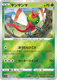 Yanma (Mirror Holofoil) 002/068 - S11a Incandescent Arcana Holofoil (Japanese)