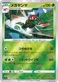 Yanmega (Mirror Holofoil) 003/068 - S11a Incandescent Arcana Holofoil (Japanese)