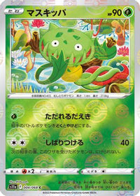 Carnivine (Mirror Holofoil) 004/068/undefined - S11a Incandescent Arcana Holofoil (Japanese)