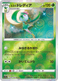 Hisuian Lilligant (Mirror Holofoil) 008/068/undefined - S11a Incandescent Arcana Holofoil (Japanese)