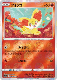 Fennekin (Mirror Holofoil) 016/068 - S11a Incandescent Arcana Holofoil (Japanese)
