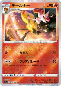 Braixen   (Mirror Holofoil) 017/068 - S11a Incandescent Arcana Holofoil (Japanese)