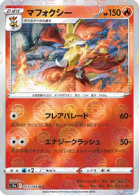Delphox (Mirror Holofoil) 018/068/undefined - S11a Incandescent Arcana Holofoil (Japanese)