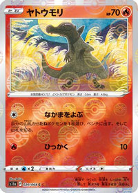 Salandit (Mirror Holofoil) 020/068 - S11a Incandescent Arcana Holofoil (Japanese)