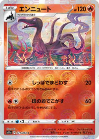 Salazzle (Mirror Holofoil) 021/068 - S11a Incandescent Arcana Holofoil (Japanese)
