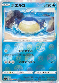 Wailmer (Mirror Holofoil) 025/068 - S11a Incandescent Arcana Holofoil (Japanese)