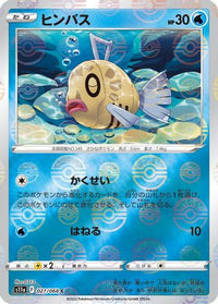 Feebas (Mirror Holofoil) 027/068 - S11a Incandescent Arcana Holofoil (Japanese)