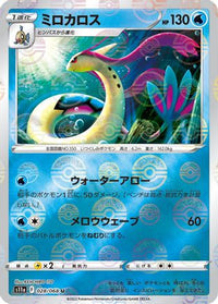 Milotic - 028/068 (Mirror Holofoil) 028/068/undefined - S11a Incandescent Arcana Holofoil (Japanese)