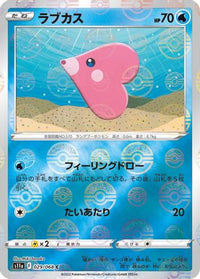 Luvdisc (Mirror Holofoil) 029/068/undefined - S11a Incandescent Arcana Holofoil (Japanese)