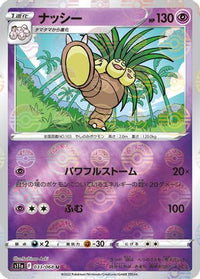 Exeggutor (Mirror Holofoil) 033/068/undefined - S11a Incandescent Arcana Holofoil (Japanese)