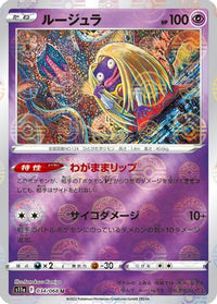 Jynx   (Mirror Holofoil) 034/068 - S11a Incandescent Arcana Holofoil (Japanese)