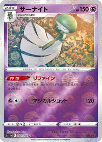 Gardevoir   (Mirror Holofoil) 038/068 - S11a Incandescent Arcana Holofoil (Japanese)
