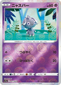 Espurr (Mirror Holofoil) 041/068 - S11a Incandescent Arcana Holofoil (Japanese)