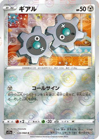 Klink (Mirror Holofoil) 046/068/undefined - S11a Incandescent Arcana Holofoil (Japanese)