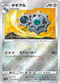 Klang (Mirror Holofoil) 047/068 - S11a Incandescent Arcana Holofoil (Japanese)