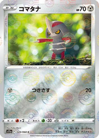 Pawniard (Mirror Holofoil) 049/068/undefined - S11a Incandescent Arcana Holofoil (Japanese)