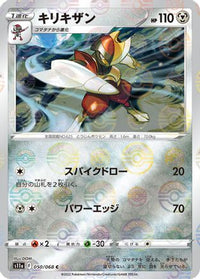 Bisharp (Mirror Holofoil) 050/068/undefined - S11a Incandescent Arcana Holofoil (Japanese)