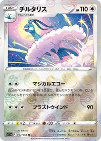 Altaria   (Mirror Holofoil) 057/068 - S11a Incandescent Arcana Holofoil (Japanese)