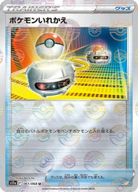Switch (Mirror Holofoil) 061/068 - S11a Incandescent Arcana Holofoil (Japanese)