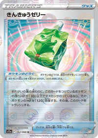 Emergency Jelly (Mirror Holofoil) 062/068/undefined - S11a Incandescent Arcana Holofoil (Japanese)