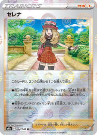 Serena   (Mirror Holofoil) 064/068 - S11a Incandescent Arcana Holofoil (Japanese)