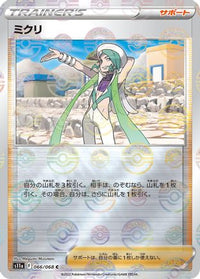 Wallace   (Mirror Holofoil) 066/068 - S11a Incandescent Arcana Holofoil (Japanese)
