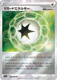 V Guard Energy   (Mirror Holofoil) 068/068 - S11a Incandescent Arcana Holofoil (Japanese)
