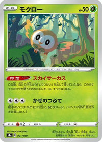 Rowlet - 001/190 001/190/undefined - S4a Shiny Star V  (Japanese)