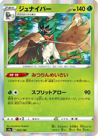 Decidueye - 003/190 003/190/undefined - S4a Shiny Star V  (Japanese)