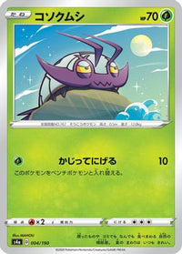 Wimpod 004/190/undefined - S4a Shiny Star V  (Japanese)