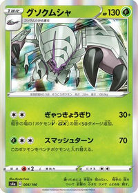 Golisopod 005/190 - S4a Shiny Star V  (Japanese)