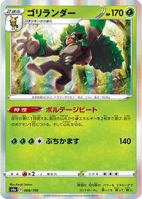 Rillaboom 008/190 - S4a Shiny Star V  (Japanese)