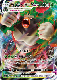 Rillaboom VMAX 010/190 - S4a Shiny Star V Holofoil (Japanese)