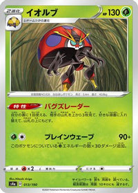 Orbeetle - 013/190 013/190/undefined - S4a Shiny Star V  (Japanese)