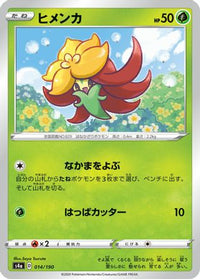 Gossifleur - 014/190 014/190/undefined - S4a Shiny Star V  (Japanese)