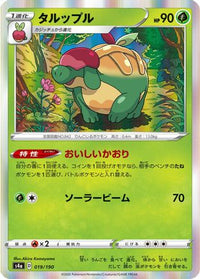Appletun 019/190 - S4a Shiny Star V  (Japanese)