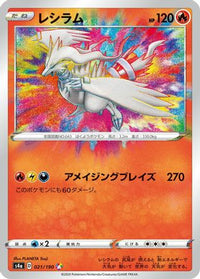 Reshiram 021/190 - S4a Shiny Star V Holofoil (Japanese)