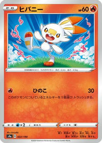 Scorbunny - 022/190 022/190/undefined - S4a Shiny Star V  (Japanese)